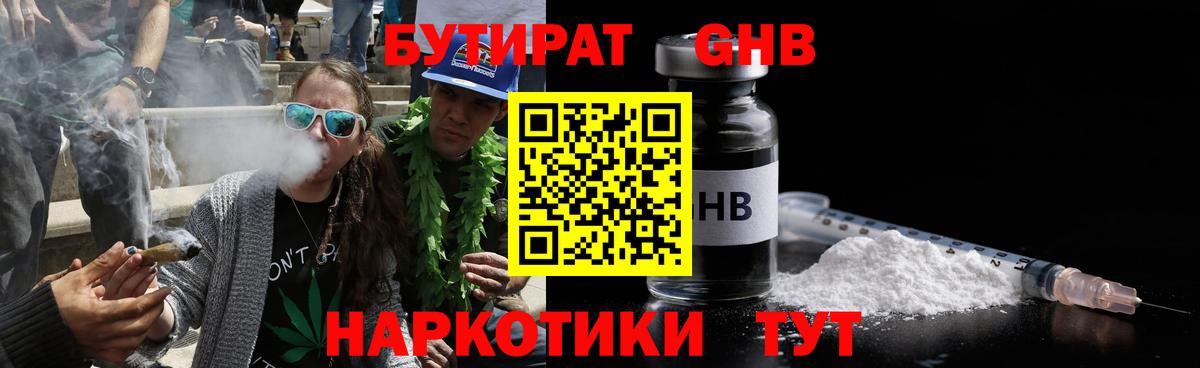 Иваново  БУТИРАТ  Вход с VPN  БУТИРАТ GHB 
