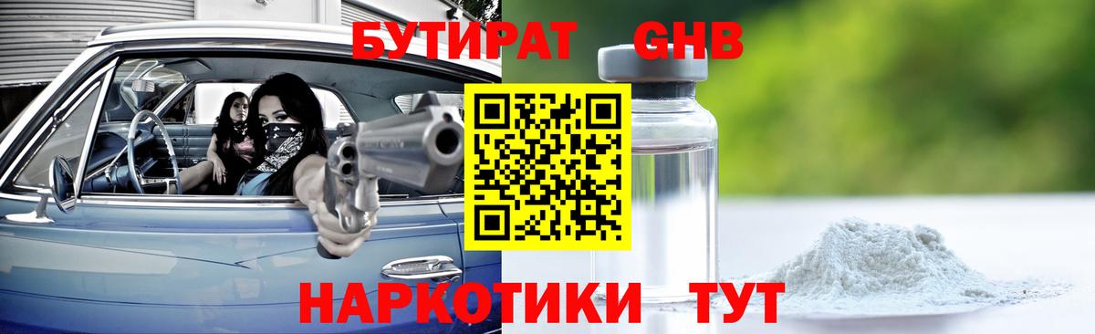 Бутират вода Иваново
