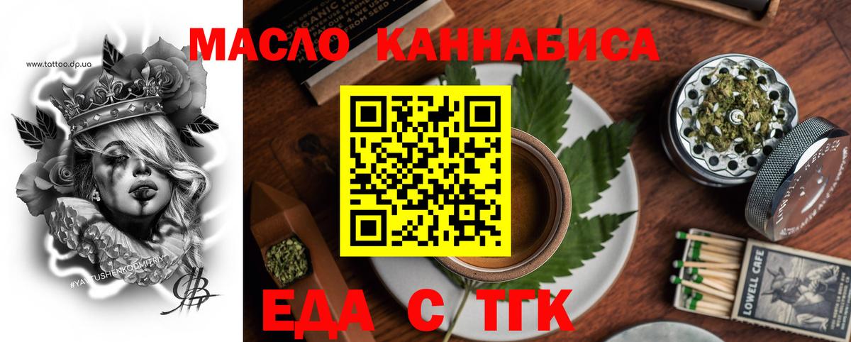 Еда ТГК конопля Иваново