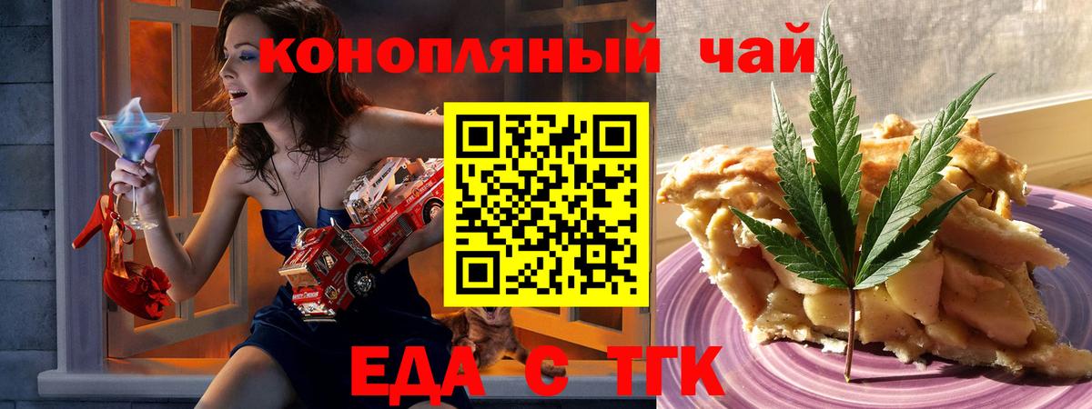 Иваново  Печенье с ТГК конопля  Вход с VPN 