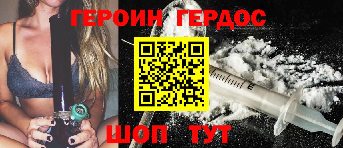 Иваново  ГЕРОИН белый  Вход с VPN 