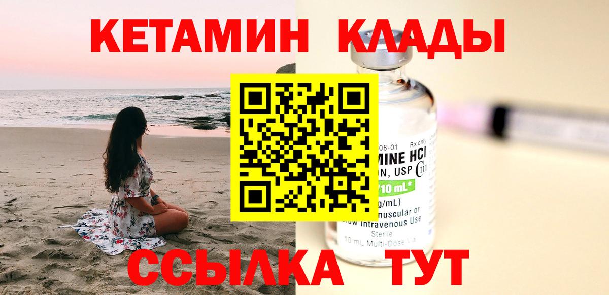 Кетамин ketamine  Кетамин VHQ  Вход с VPN  Иваново 